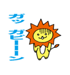 ライオンとニコちゃん（個別スタンプ：4）