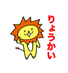 ライオンとニコちゃん（個別スタンプ：13）