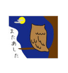 ゆるかわフクロウのスタンプ（個別スタンプ：8）
