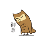 ゆるかわフクロウのスタンプ（個別スタンプ：12）