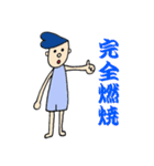 りーぜんとぅ兄弟 勝負の時（個別スタンプ：38）