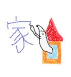 一文字で！！！（個別スタンプ：12）