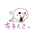 ホネこぞう 〜ずっとホネ友だよ〜（個別スタンプ：20）