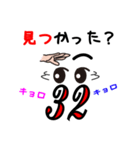 数字の語呂合わせスタンプ（個別スタンプ：32）
