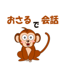 サルで会話（個別スタンプ：1）