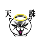 神猫（個別スタンプ：35）