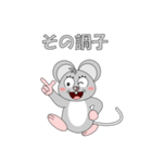 ねずみで会話（個別スタンプ：23）