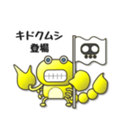黄色い毒虫「キドクムシ」（個別スタンプ：1）