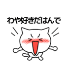 津軽弁のネコ。青森県の方言ねこ（個別スタンプ：3）
