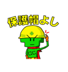 安全第一！グリーンクロッス君（建設業編）（個別スタンプ：24）