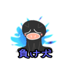 黒いやつら（個別スタンプ：33）