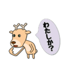 シカ100％ with ウマ（個別スタンプ：12）