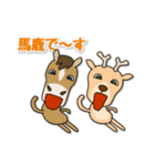 シカ100％ with ウマ（個別スタンプ：34）