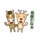 シカ100％ with ウマ（個別スタンプ：35）