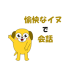 愉快な犬で会話（個別スタンプ：1）