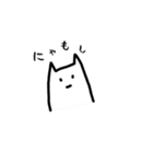 にゃもしねこ（個別スタンプ：1）