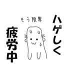 ハゲしく やってます（個別スタンプ：21）