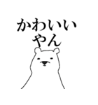 シロ田クマ男（関西弁バージョン）（個別スタンプ：5）