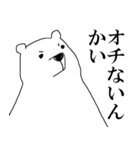 シロ田クマ男（関西弁バージョン）（個別スタンプ：8）
