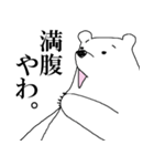 シロ田クマ男（関西弁バージョン）（個別スタンプ：12）