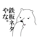 シロ田クマ男（関西弁バージョン）（個別スタンプ：16）