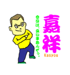 おめでたい言葉（個別スタンプ：33）