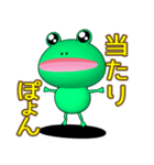 カエルぽょん（個別スタンプ：7）