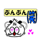 (笑)(笑)使うな危険(笑)(笑) 豚マン男編（個別スタンプ：18）