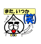 (笑)(笑)使うな危険(笑)(笑) 豚マン男編（個別スタンプ：33）