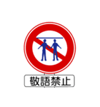 標識パロディ②（個別スタンプ：25）