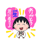 おしゃべり★ちびまる子ちゃん（個別スタンプ：1）