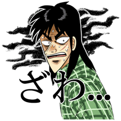 [LINEスタンプ] カイジ