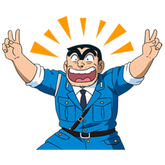 [LINEスタンプ] こちら葛飾区亀有公園前派出所 