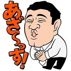 [LINEスタンプ] ザキヤマ 