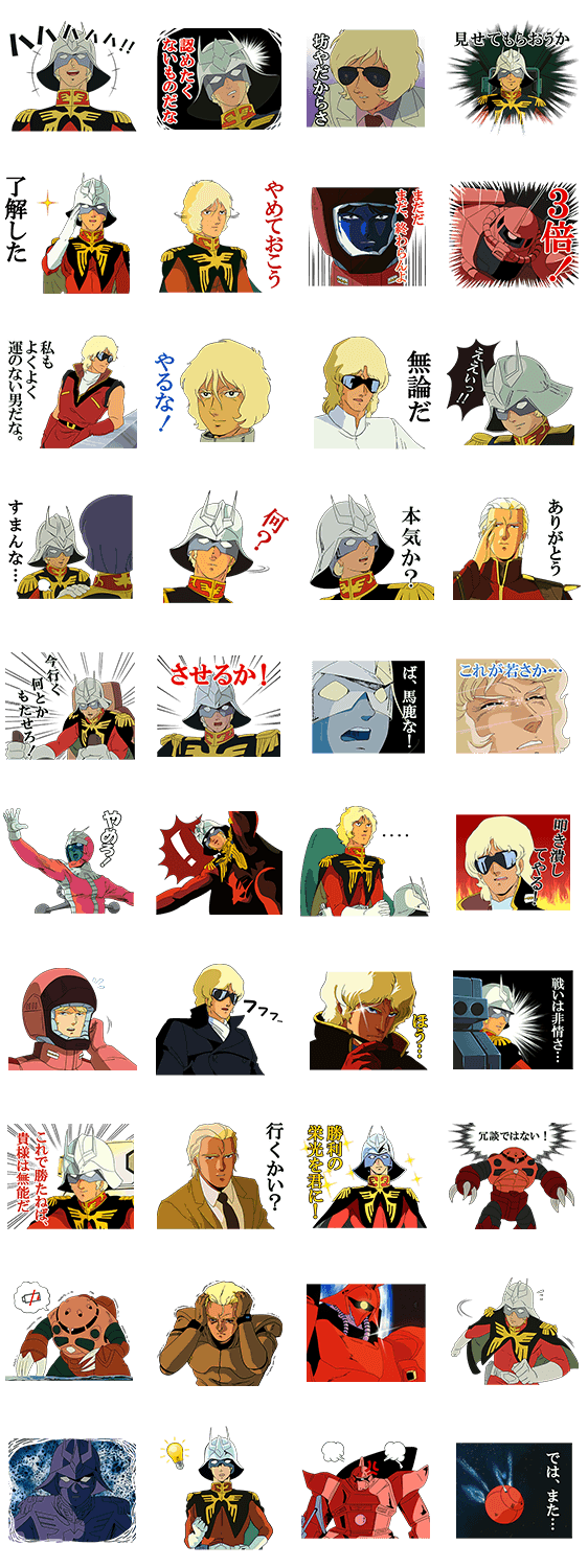 機動戦士ガンダム シャア専用スタンプ | LINEスタンプ | バンダイ