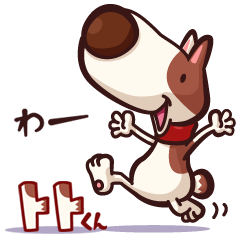 [LINEスタンプ] トトくん fetchpriority=high
