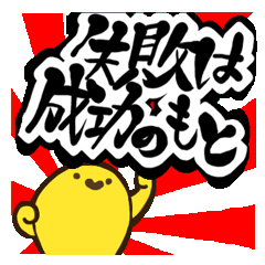 [LINEスタンプ] ことわざくん