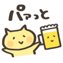 [LINEスタンプ] 飲み会スタンプ
