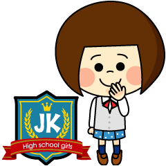 [LINEスタンプ] 【JK】スタンプ★現役女子高生監修 fetchpriority=high