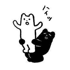 [LINEスタンプ] 白クマと黒クマ