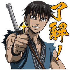 [LINEスタンプ] キングダム