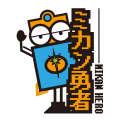 [LINEスタンプ] ミカン勇者 