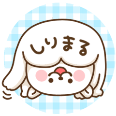 [LINEスタンプ] しりまる