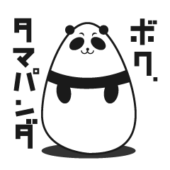 [LINEスタンプ] 卵から生まれた奇跡のパンダ『タマパンダ』