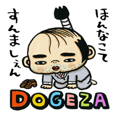 [LINEスタンプ] 326の佐賀弁スタンプ 土下座えもんと仲間達 