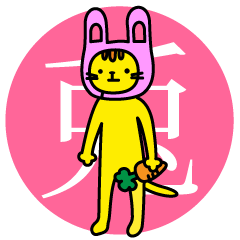 [LINEスタンプ] うさぎです。