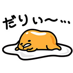 [LINEスタンプ] ぐでたま 