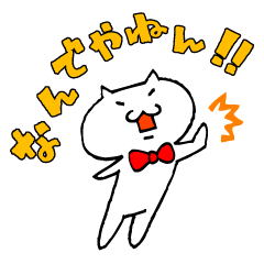 [LINEスタンプ] 大阪弁にゃんこ