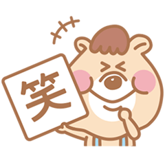 [LINEスタンプ] クマタン 3 