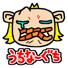 [LINEスタンプ] 使える沖縄方言・うちなーぐち★カナカヨ